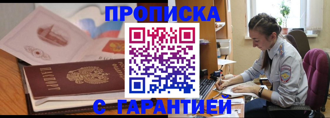 прописка от собственника в Урус-Мартане