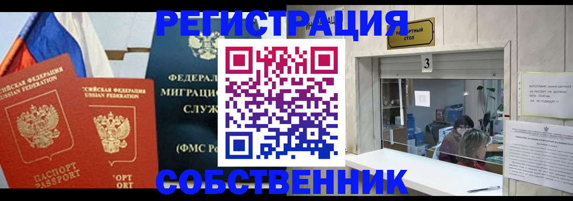 купить прописку в Урус-Мартане