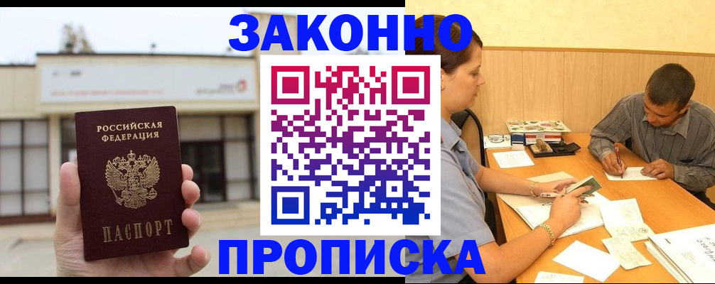 временная регистрация надежно в Урус-Мартане