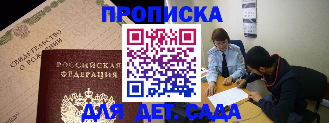 прописка гарантия в Урус-Мартане